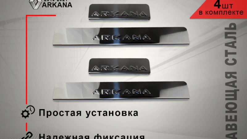 Улучшение световой мощности фар Renault Arkana